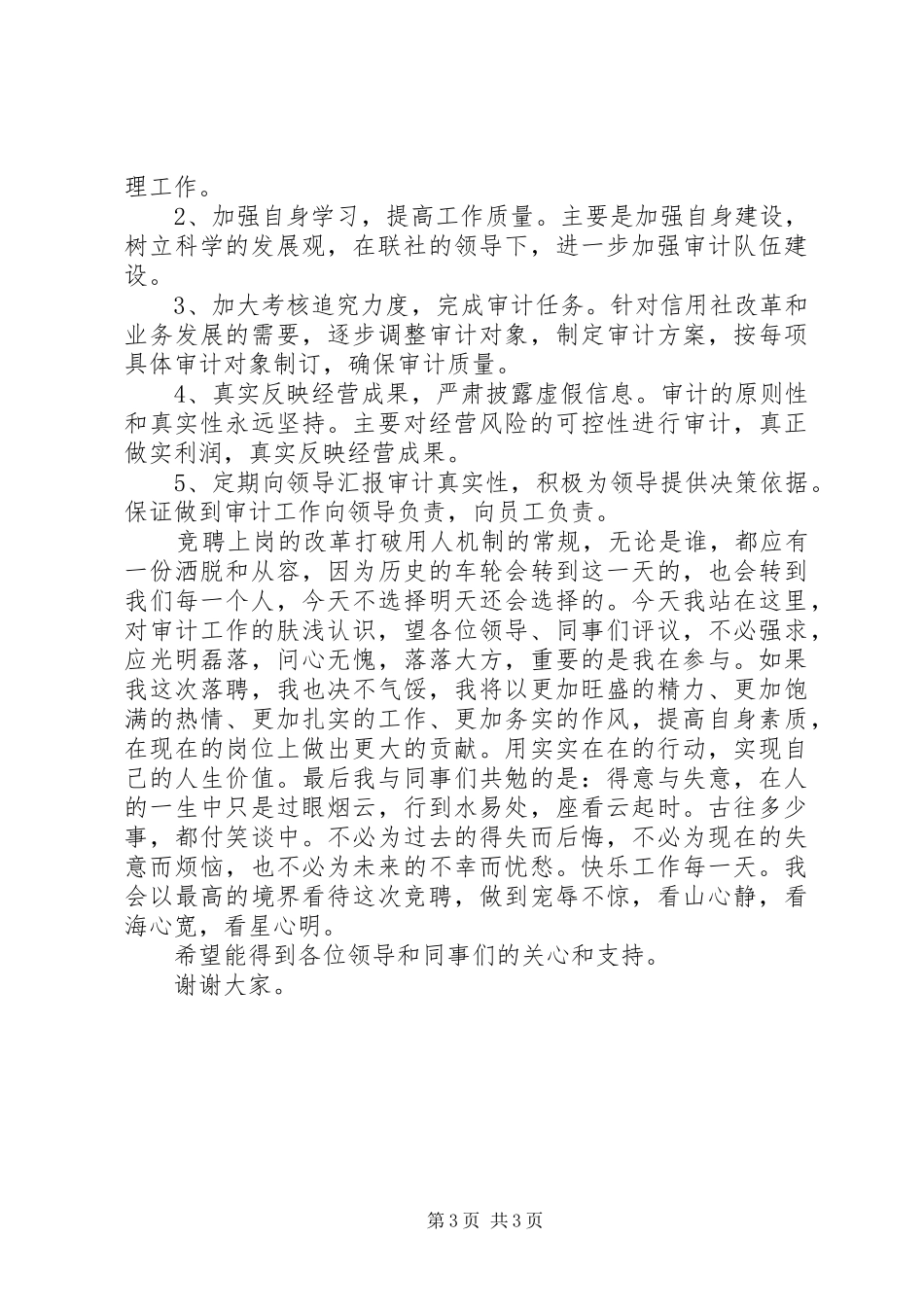 竞聘审计科科长演讲稿_第3页