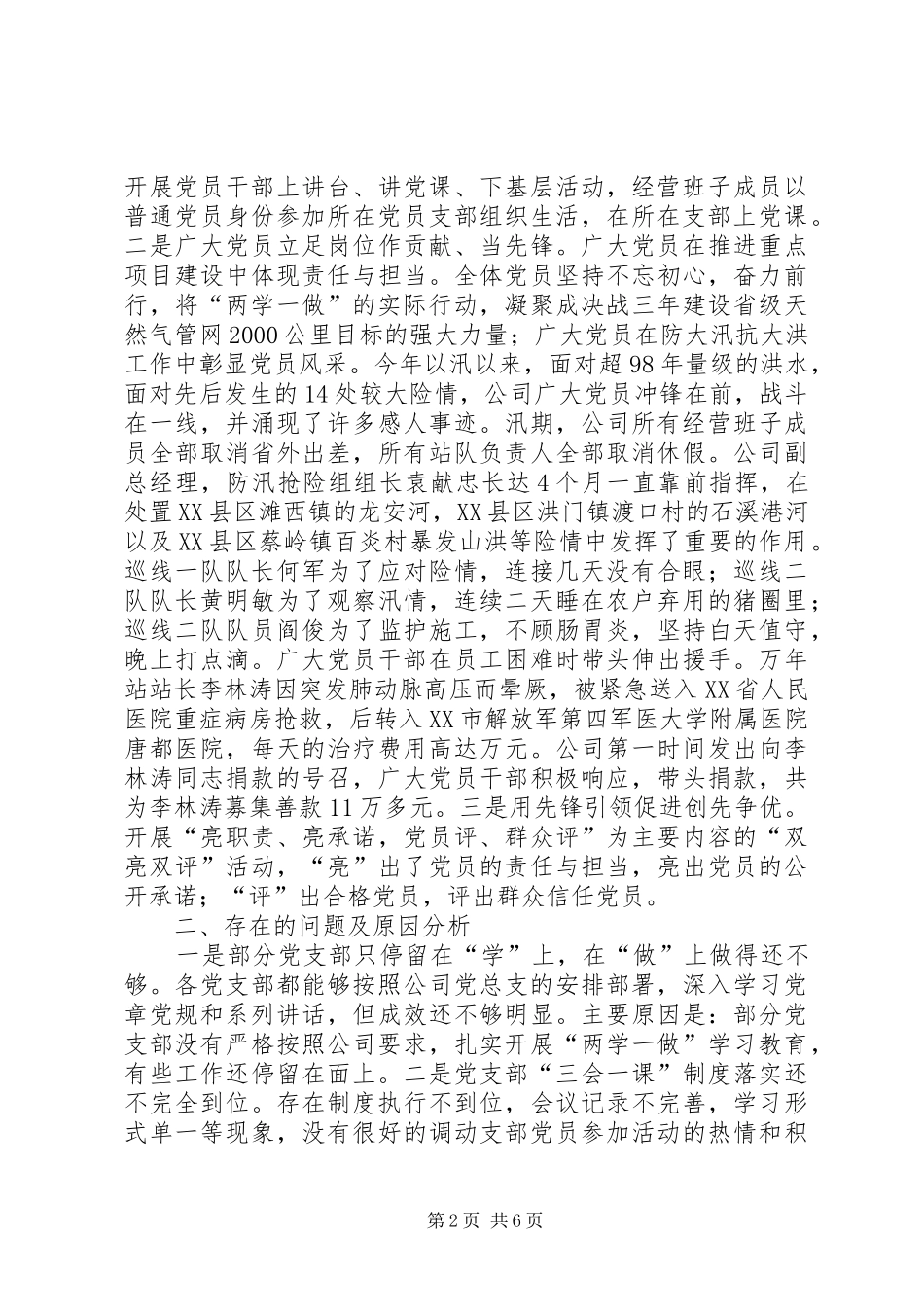 在全县“两学一做”学习教育推进会上的交流发言材料_第2页