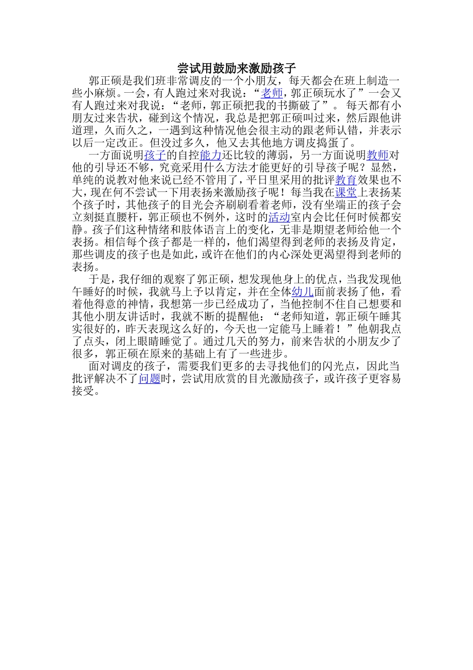 尝试用鼓励来激励孩子_第1页