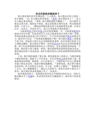 尝试用鼓励来激励孩子