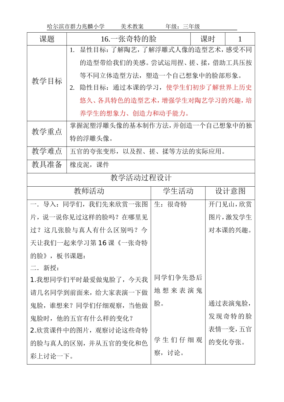 一张奇特的脸_第1页