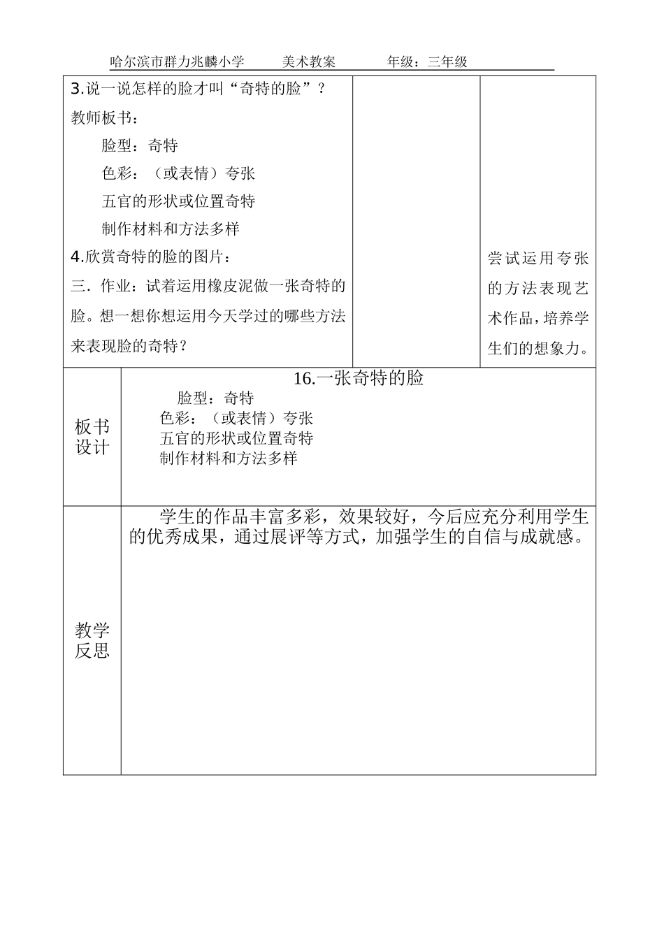 一张奇特的脸_第2页