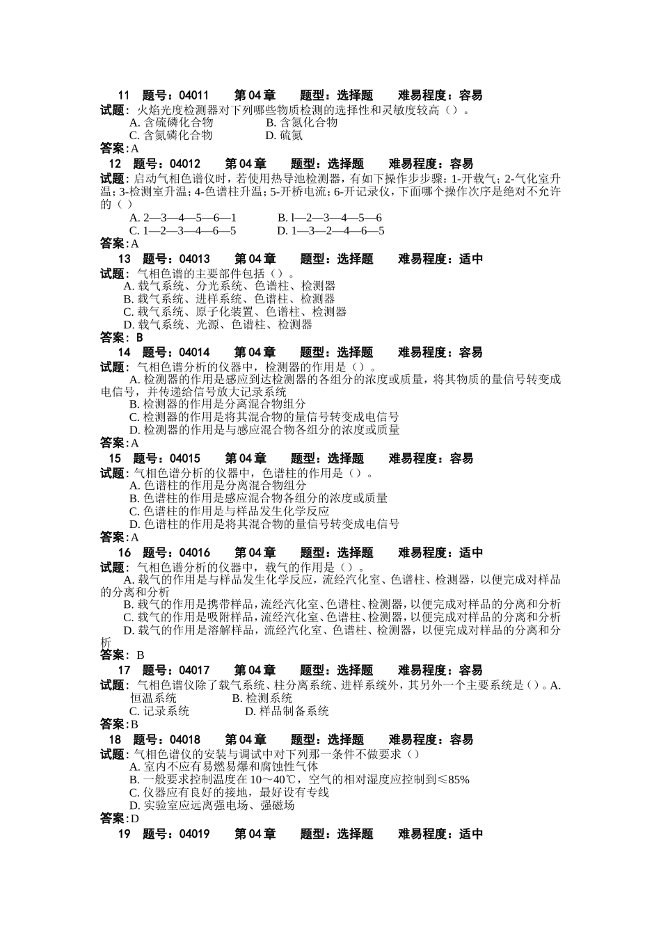 《分析仪器的使用与维护》试题库 - 4_第2页