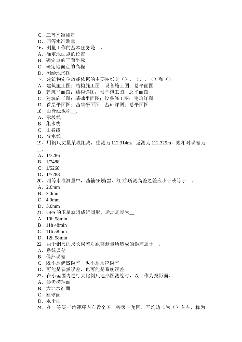 2018年下半年河南省工程测量员中级理论知识考试试卷_第3页