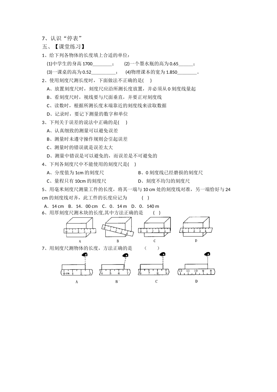 长度和时间的测量_第2页