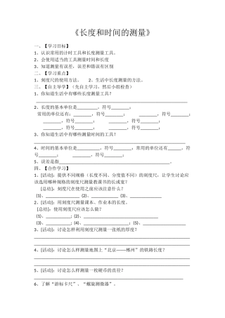 长度和时间的测量