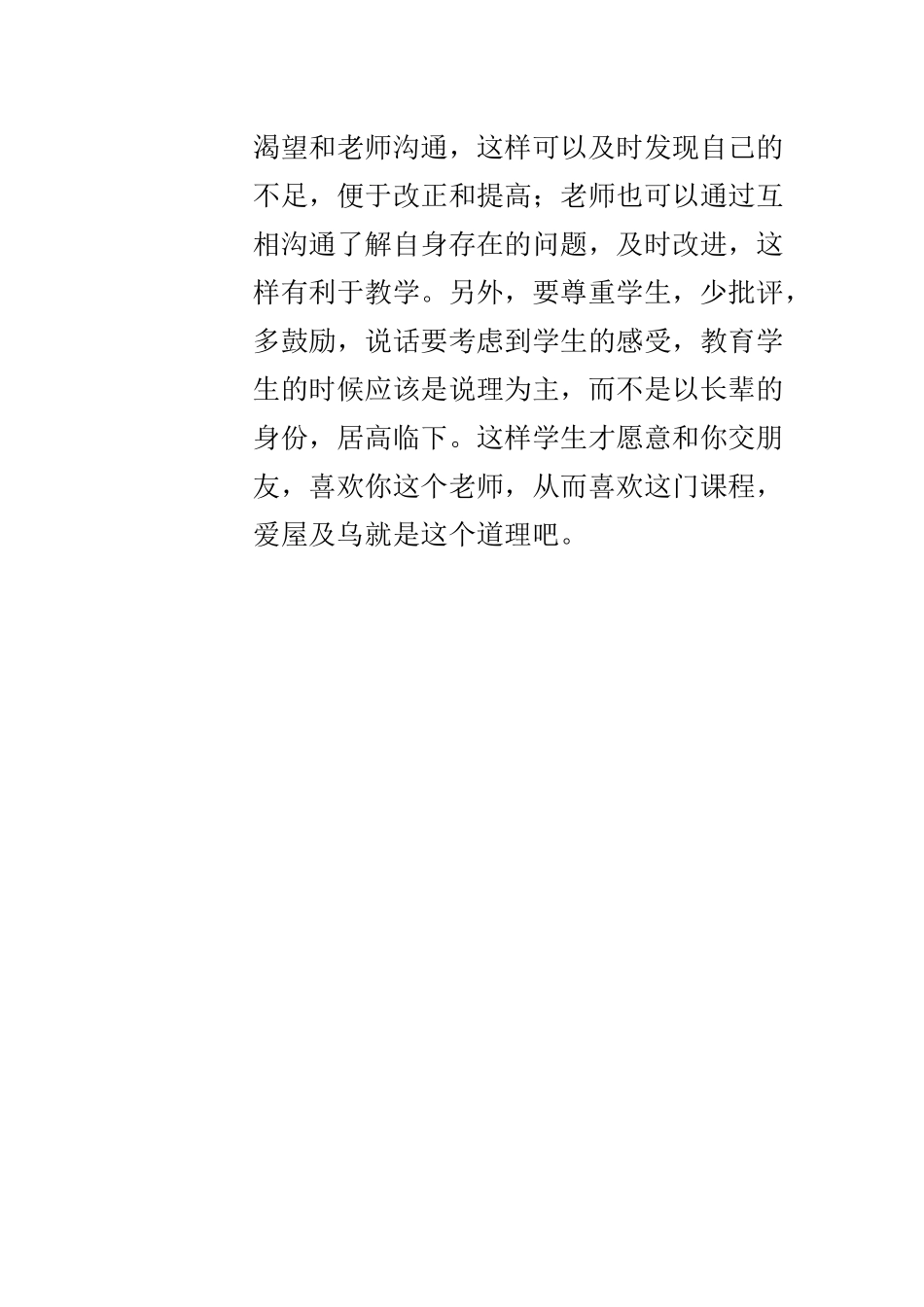 如何做一位学生喜欢的老师_第2页