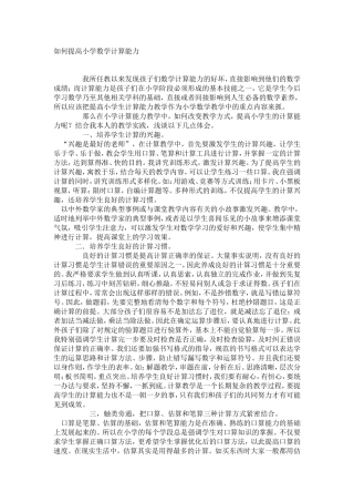 如何提高小学数学计算能力