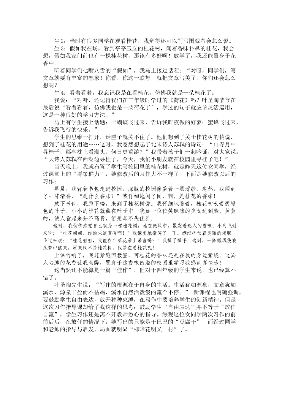 校园深处寻桂子_第2页