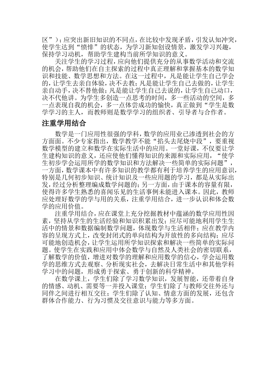 思考小学数学教学_第2页