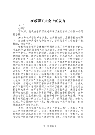 在教职工大会上的发言