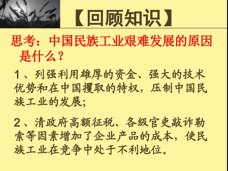 民国时期民族工业的曲折发展_第1页
