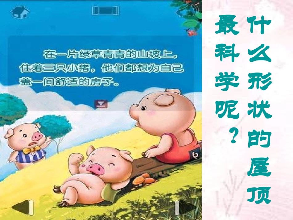 三角形三边的关系1_第2页