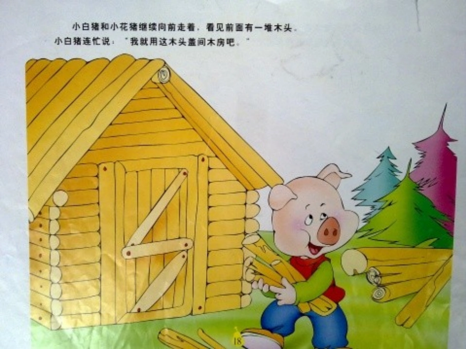 三角形三边的关系1_第3页