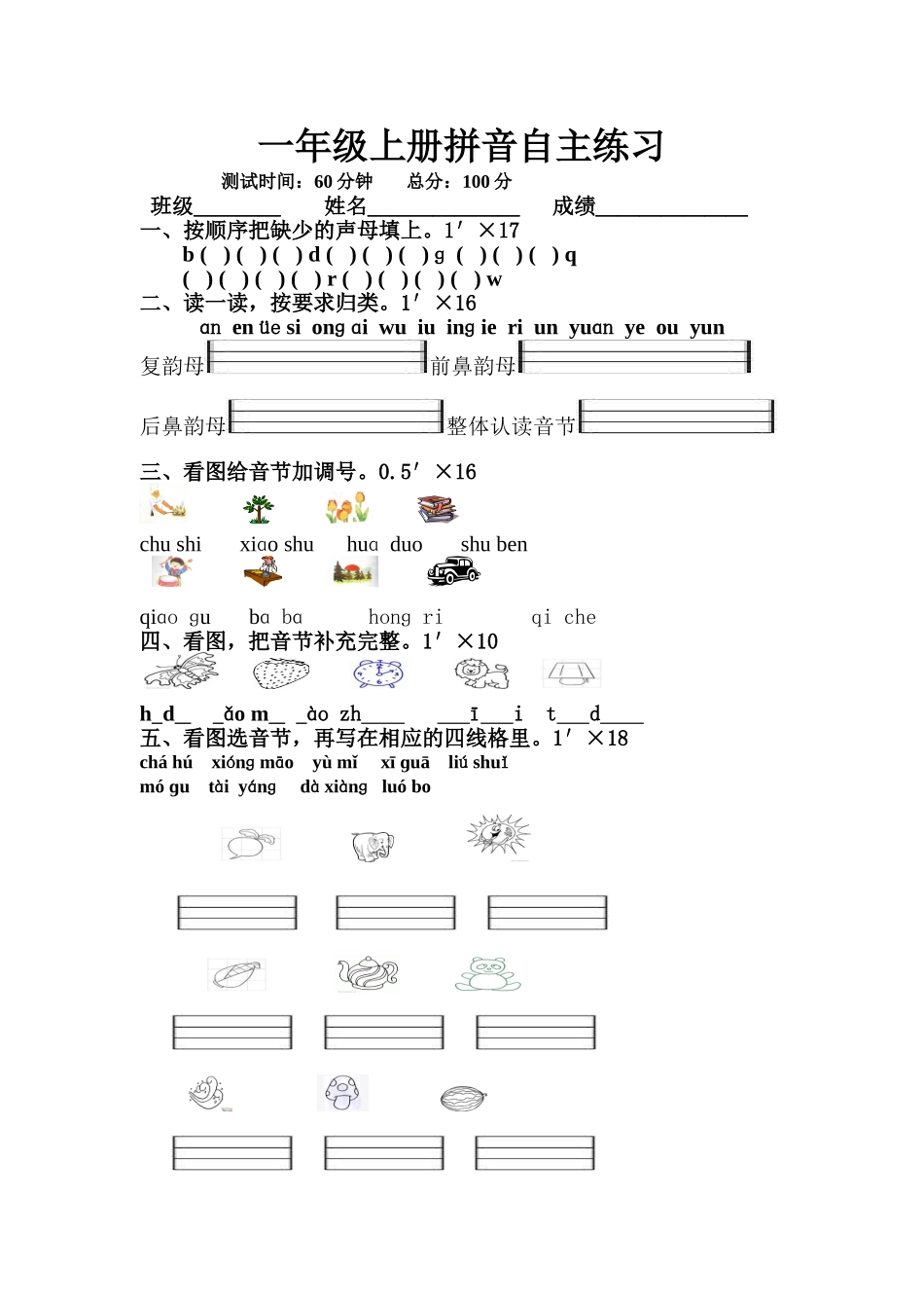 一语上期中试卷（2）_第1页