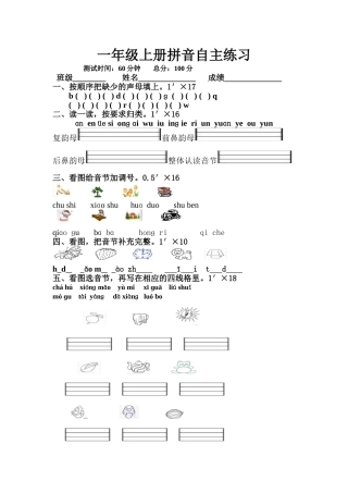 一语上期中试卷（2）
