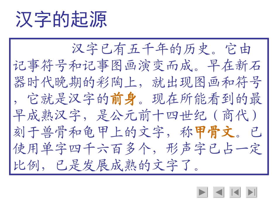 汉字专题 (2)_第2页