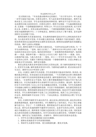 学会聆听学生心声