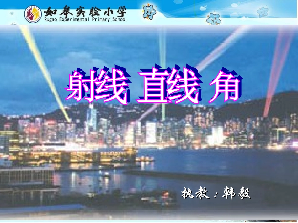 射线直线和角_第1页