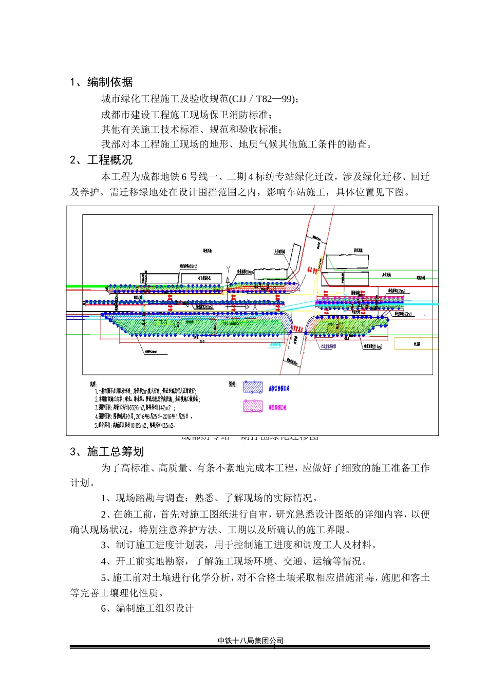 【成都6号线4标绿化迁改方案】_第3页