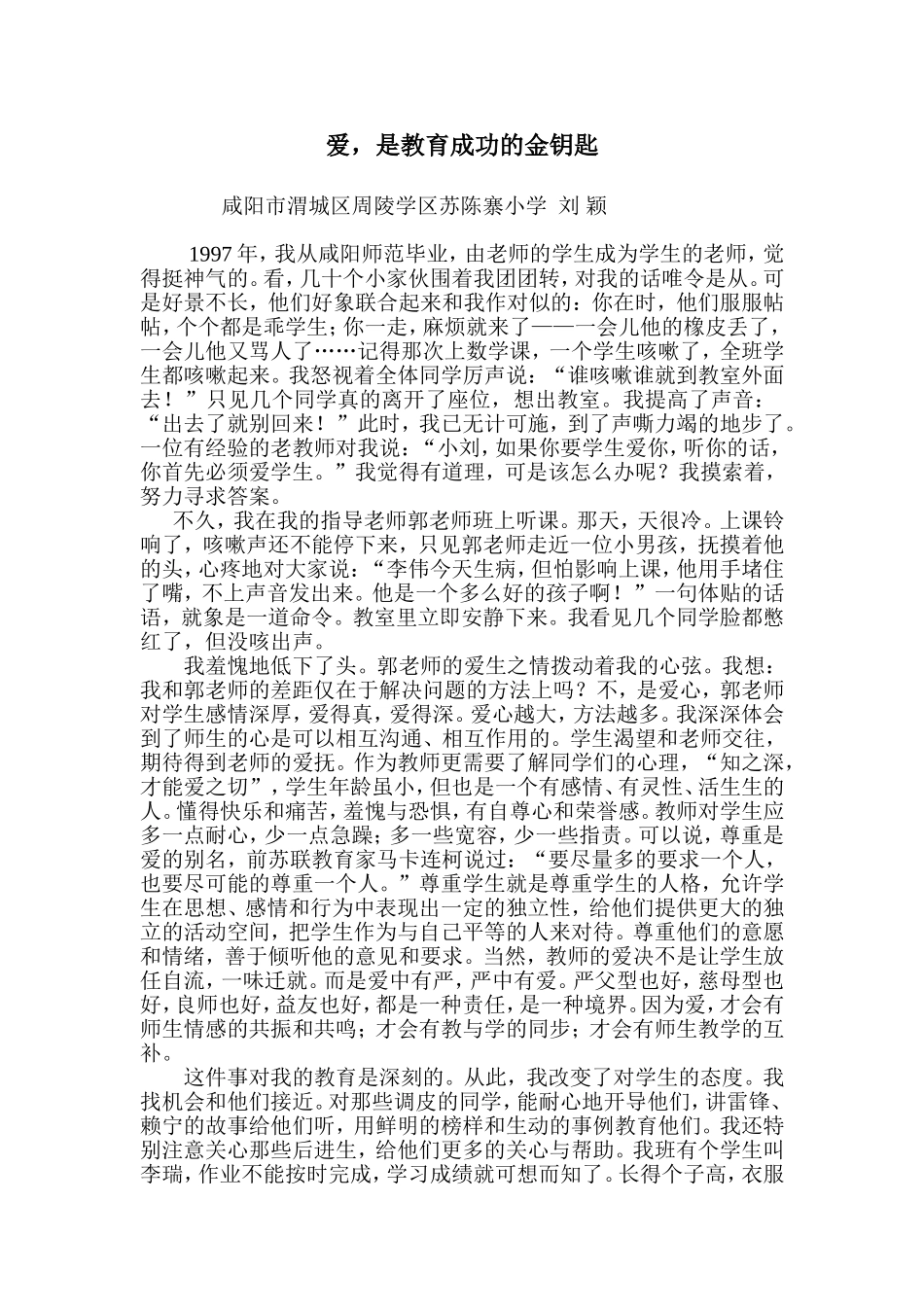 爱，是教育成功的金钥匙_第1页