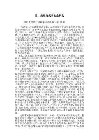 爱，是教育成功的金钥匙