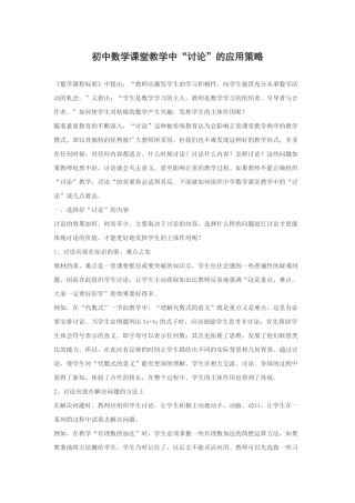 初中数学课堂教学中讨论的策略