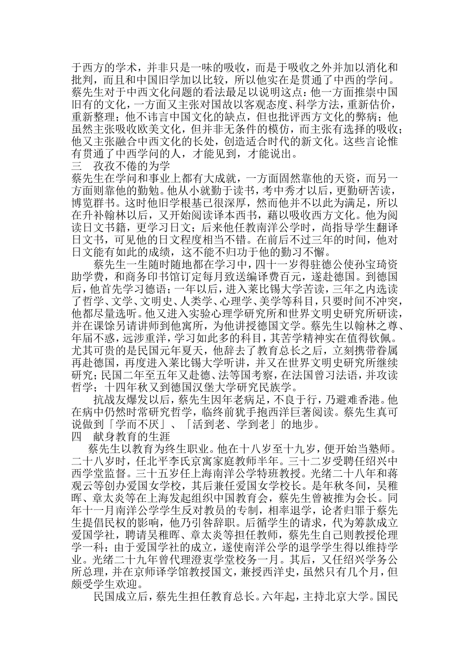 傅斯年：我所景仰的蔡先生之风格（节选_第2页