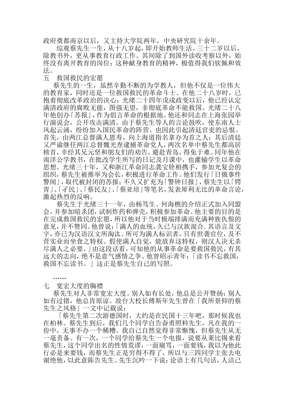 傅斯年：我所景仰的蔡先生之风格（节选_第3页