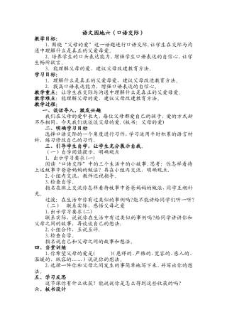 语文园地六（口语交际