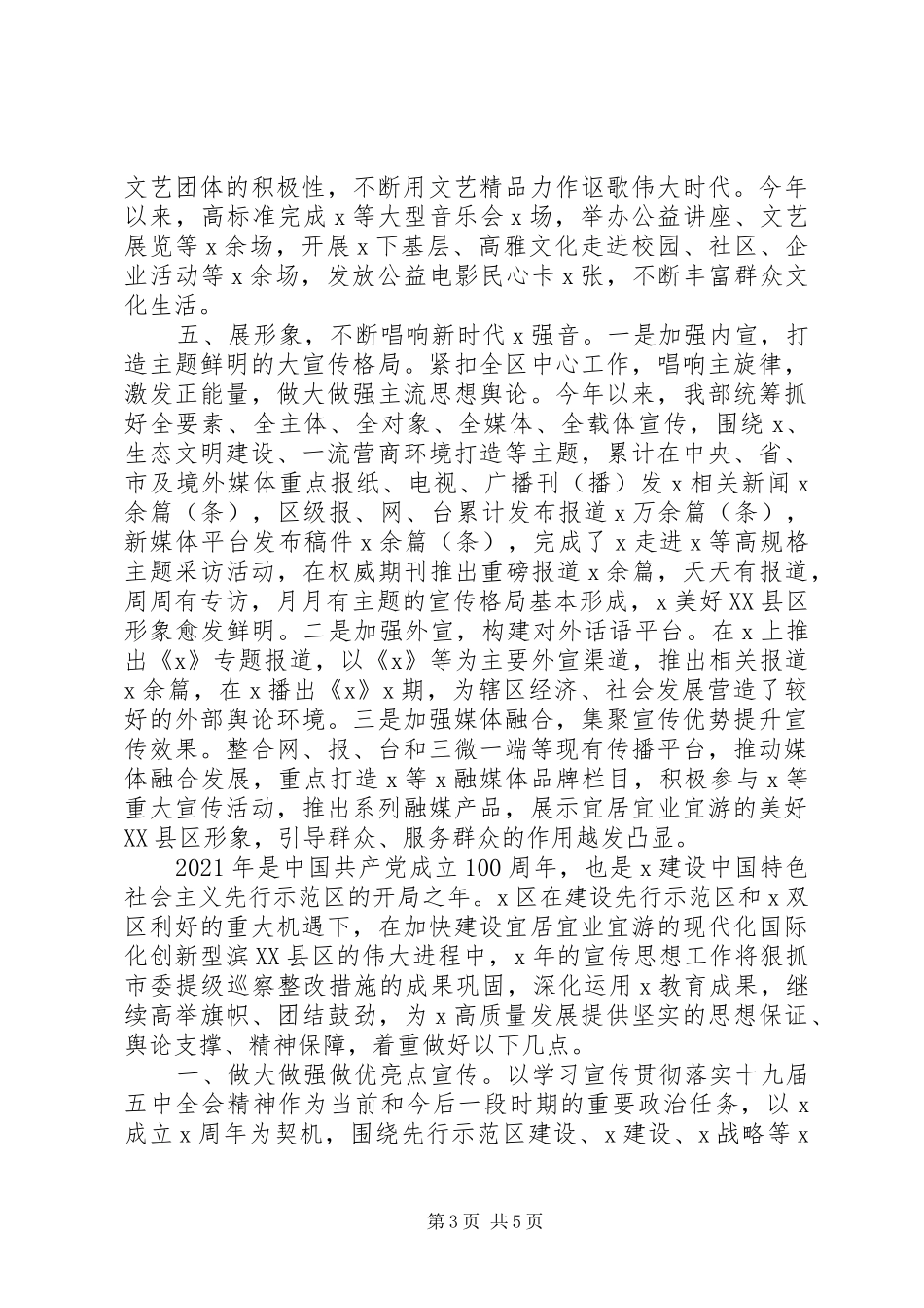 全区XX年宣传工作总结及XX年工作计划_第3页