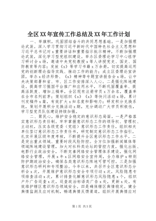 全区XX年宣传工作总结及XX年工作计划