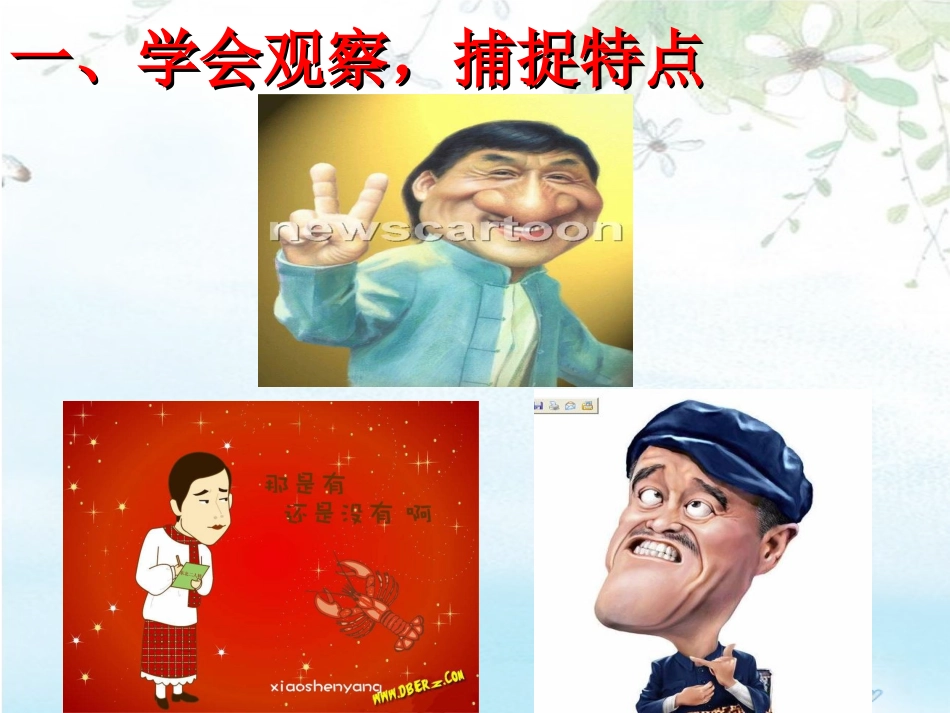 写作__写人要抓住特点_第3页