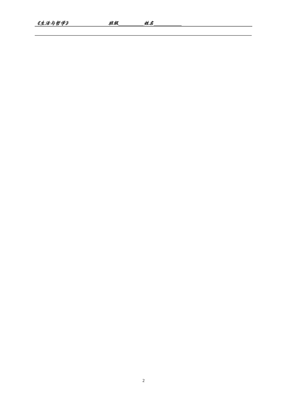 哲学原理自默_第2页