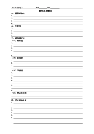 哲学原理自默
