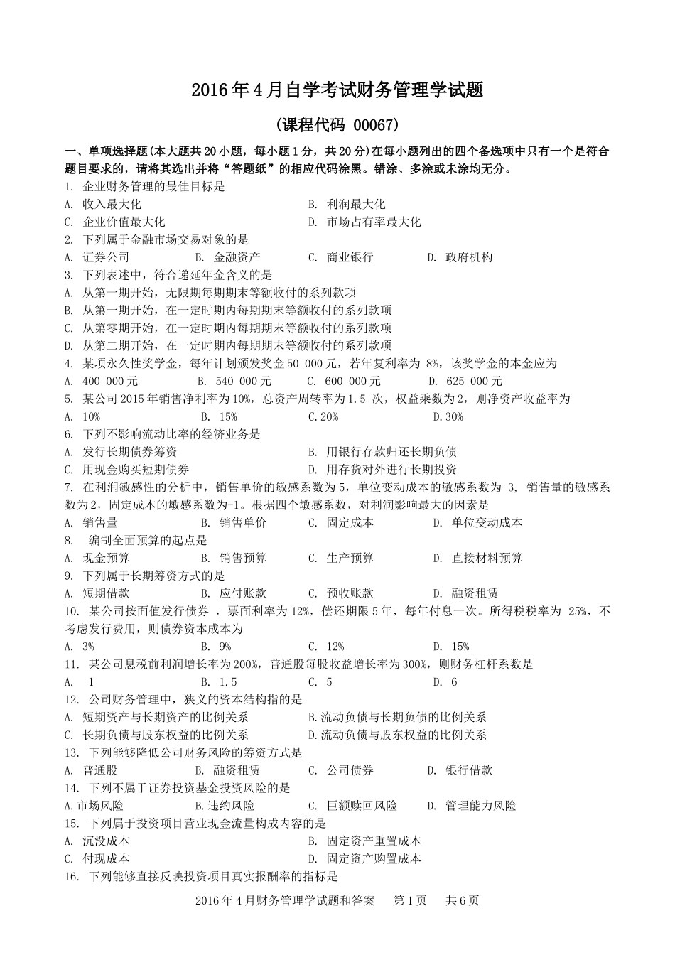 2016年4月财务管理学00054历年真题和答案_第1页