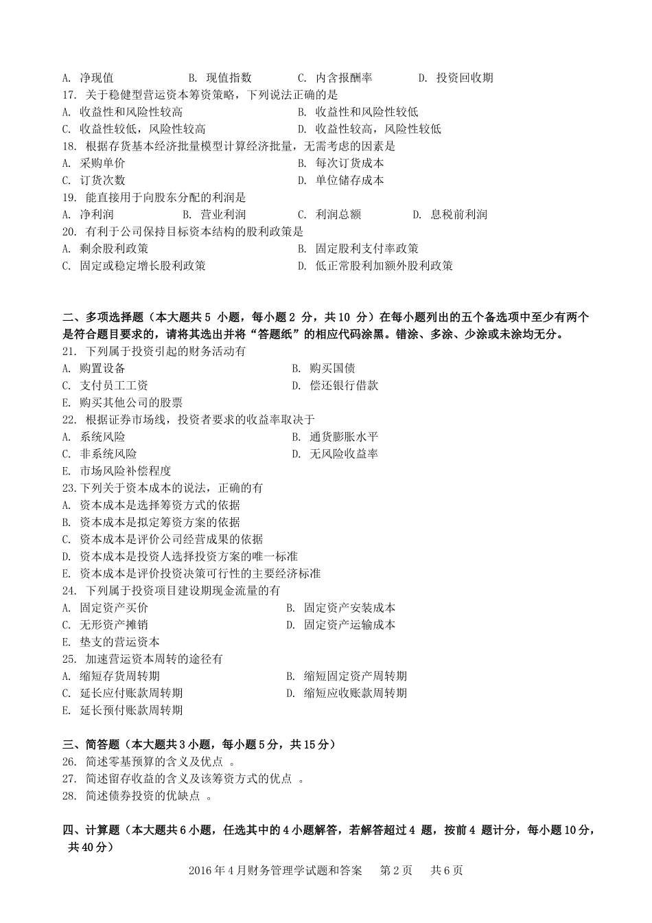 2016年4月财务管理学00054历年真题和答案_第2页