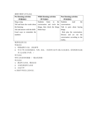 听前、听中、听后活动 (2)