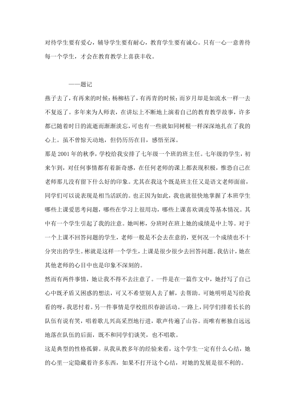 对待学生要有爱心_第1页