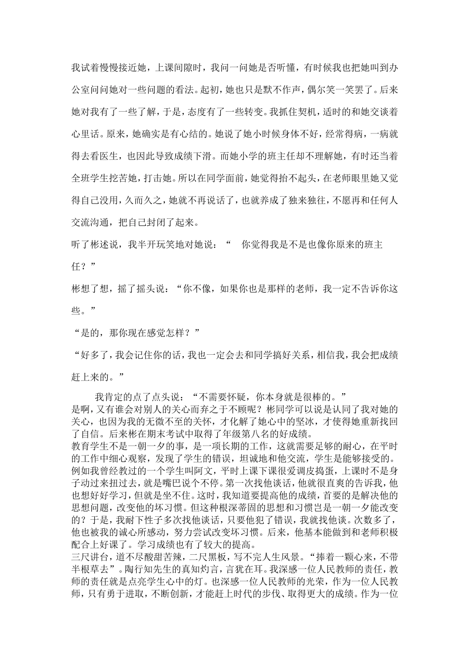 对待学生要有爱心_第2页