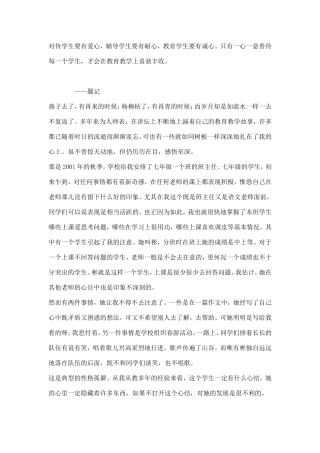 对待学生要有爱心