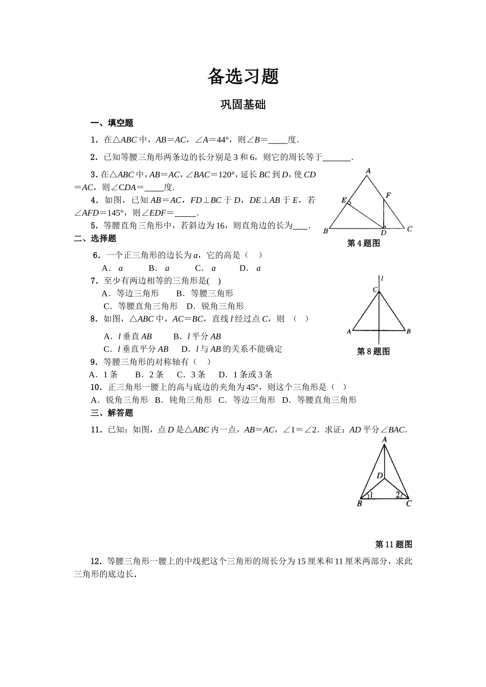 拓展资源：备选练习题_第1页