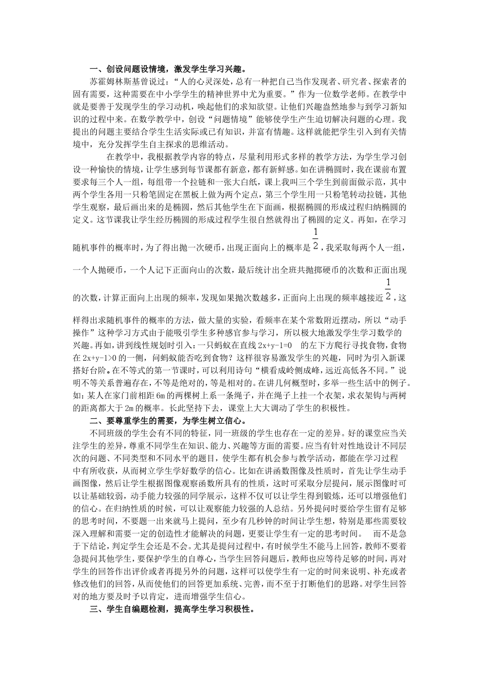 如何调动学生学习的积极性_第1页
