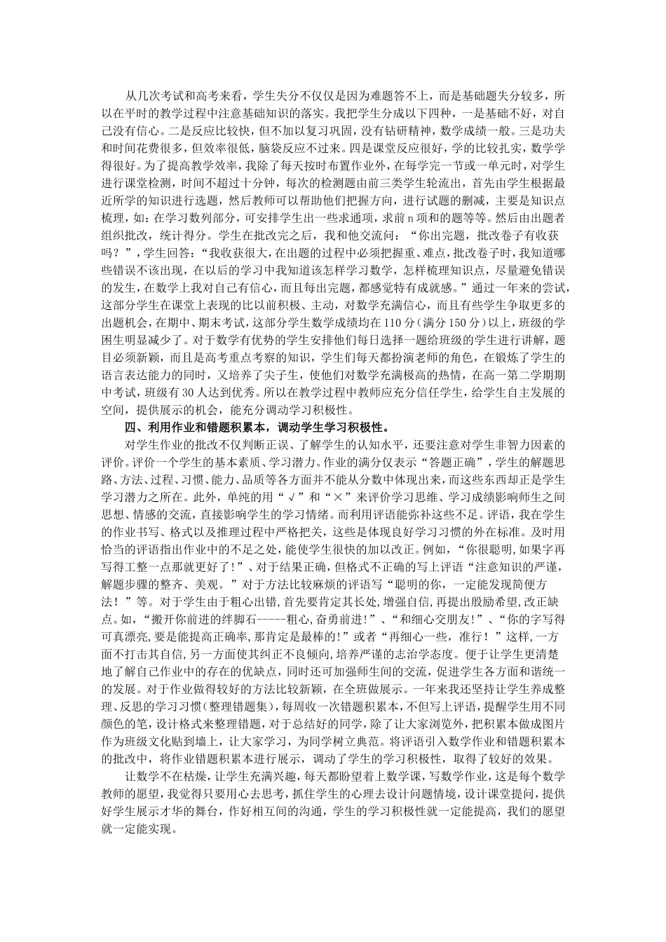 如何调动学生学习的积极性_第2页