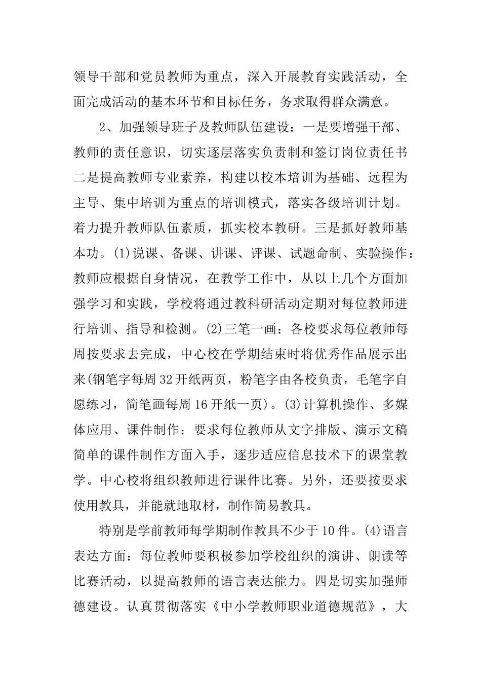 2018年学校教学工作计划_第2页