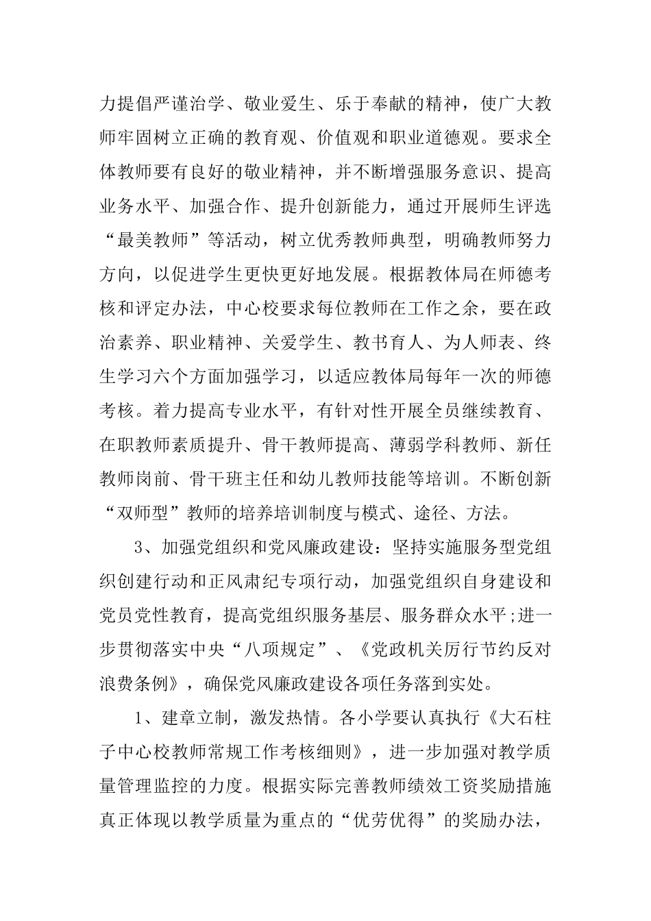 2018年学校教学工作计划_第3页