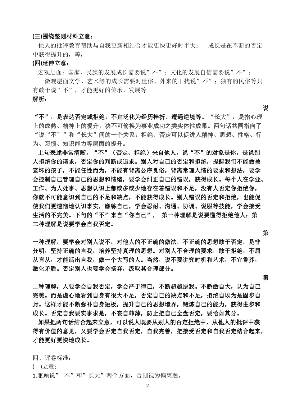 2018届南京二模作文阅卷情况分析_第2页