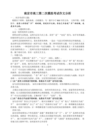 2018届南京二模作文阅卷情况分析