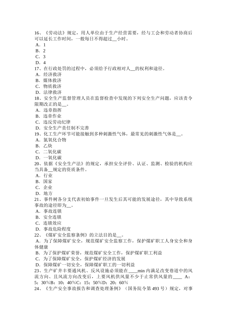2016年上半年天津安全工程师安全生产法：消防组织的规定考试试卷_第3页