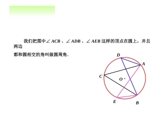圆周角形成动画